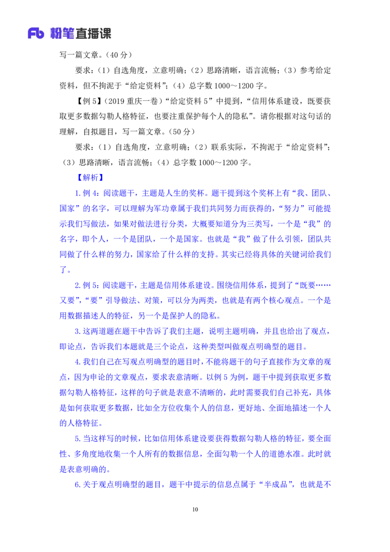 申论6_2026考公资料_（10）粉笔_2025粉笔国考省考980（课＋笔记）_粉笔980（25多省）_52025FB广东省考980系统班_1.全方法精讲（视频+讲义+笔记）_全笔记