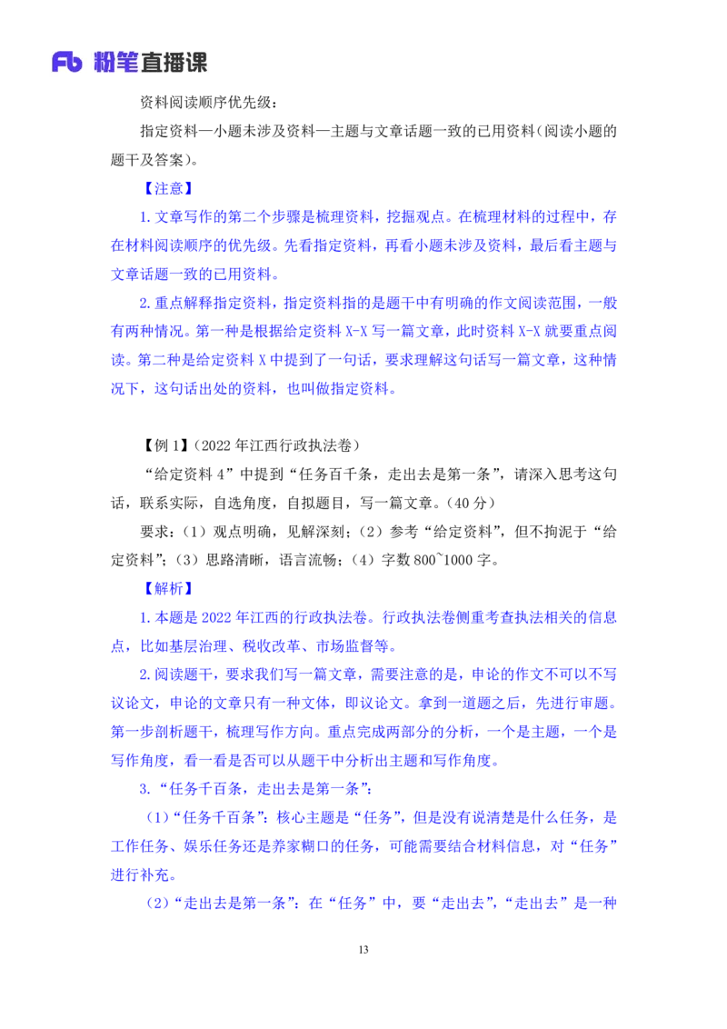 申论6_2026考公资料_（10）粉笔_2025粉笔国考省考980（课＋笔记）_粉笔980（25多省）_52025FB广东省考980系统班_1.全方法精讲（视频+讲义+笔记）_全笔记