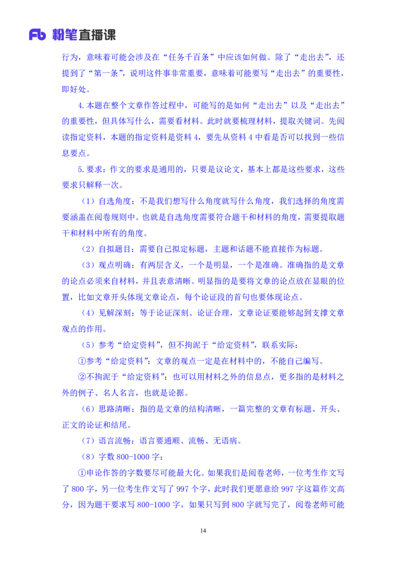 申论6_2026考公资料_（10）粉笔_2025粉笔国考省考980（课＋笔记）_粉笔980（25多省）_52025FB广东省考980系统班_1.全方法精讲（视频+讲义+笔记）_全笔记