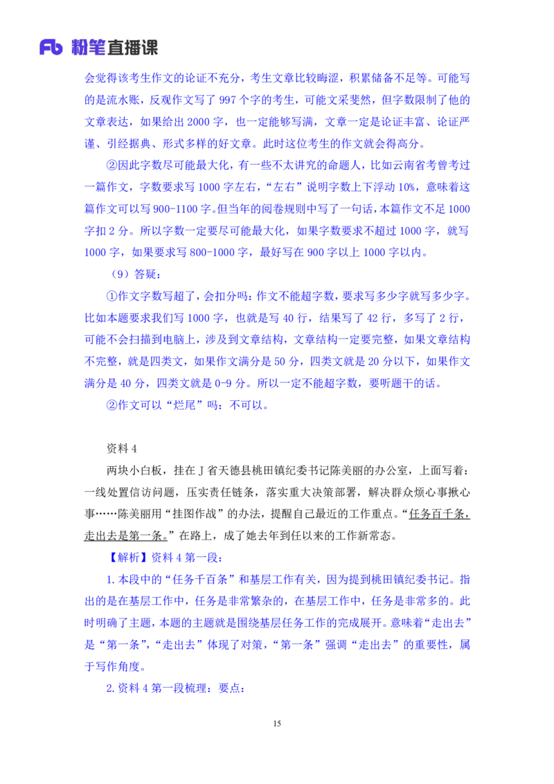 申论6_2026考公资料_（10）粉笔_2025粉笔国考省考980（课＋笔记）_粉笔980（25多省）_52025FB广东省考980系统班_1.全方法精讲（视频+讲义+笔记）_全笔记
