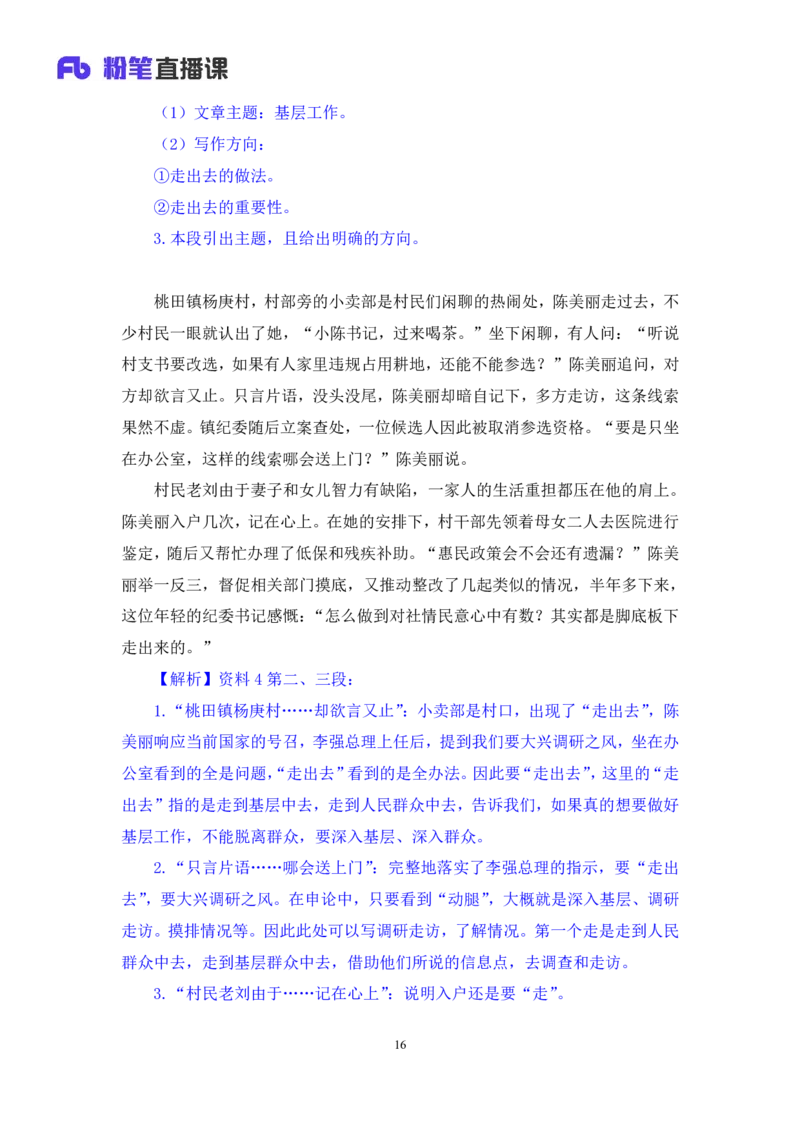 申论6_2026考公资料_（10）粉笔_2025粉笔国考省考980（课＋笔记）_粉笔980（25多省）_52025FB广东省考980系统班_1.全方法精讲（视频+讲义+笔记）_全笔记