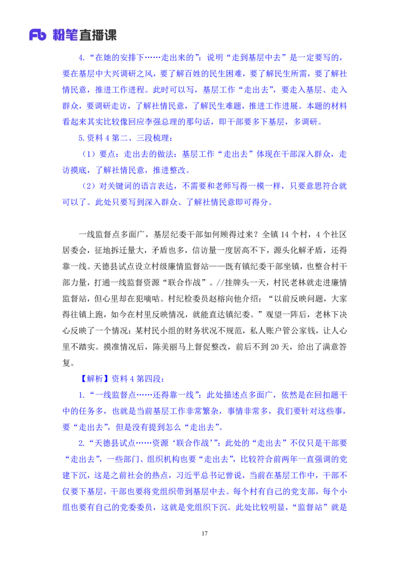 申论6_2026考公资料_（10）粉笔_2025粉笔国考省考980（课＋笔记）_粉笔980（25多省）_52025FB广东省考980系统班_1.全方法精讲（视频+讲义+笔记）_全笔记