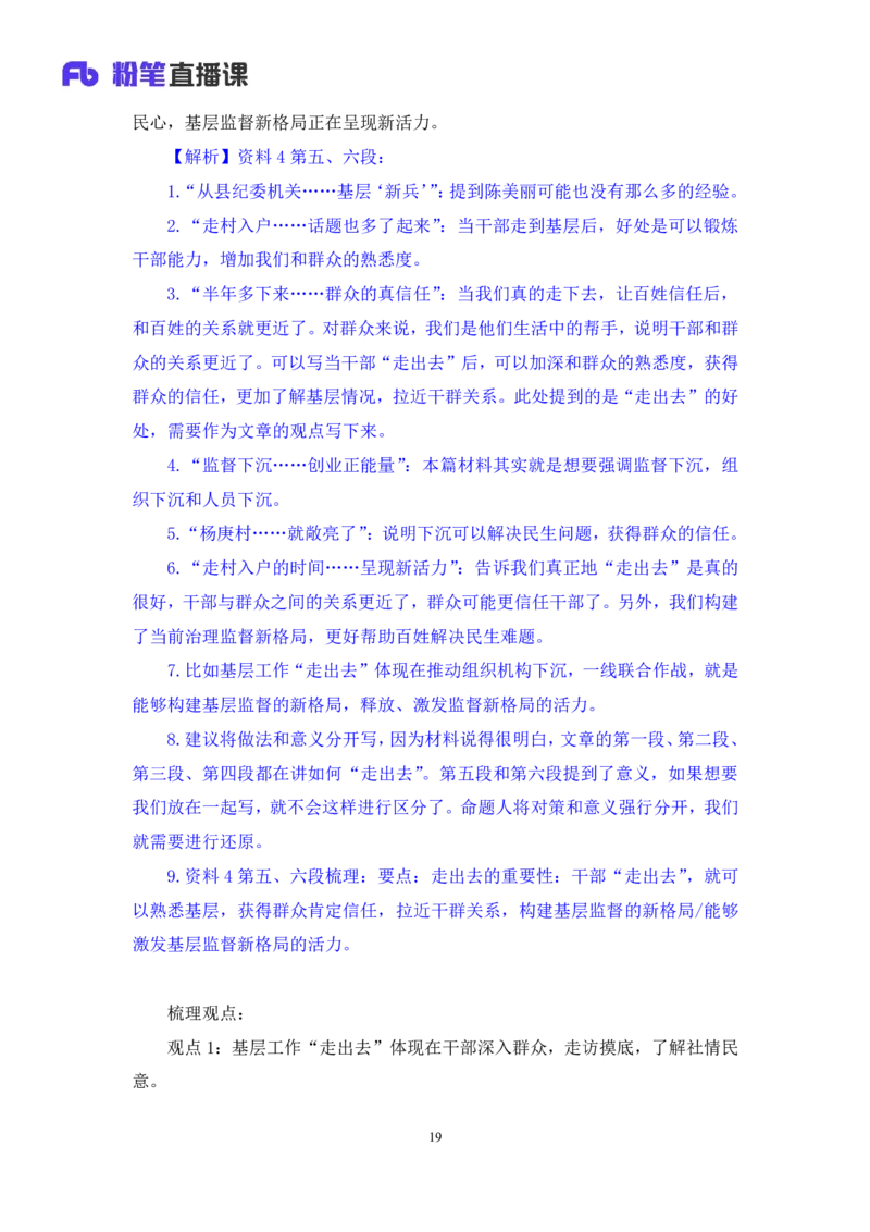 申论6_2026考公资料_（10）粉笔_2025粉笔国考省考980（课＋笔记）_粉笔980（25多省）_52025FB广东省考980系统班_1.全方法精讲（视频+讲义+笔记）_全笔记