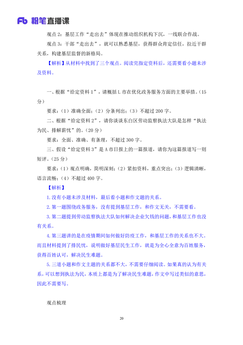 申论6_2026考公资料_（10）粉笔_2025粉笔国考省考980（课＋笔记）_粉笔980（25多省）_52025FB广东省考980系统班_1.全方法精讲（视频+讲义+笔记）_全笔记