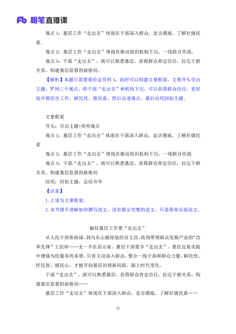 申论6_2026考公资料_（10）粉笔_2025粉笔国考省考980（课＋笔记）_粉笔980（25多省）_52025FB广东省考980系统班_1.全方法精讲（视频+讲义+笔记）_全笔记
