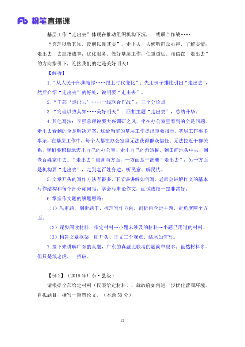 申论6_2026考公资料_（10）粉笔_2025粉笔国考省考980（课＋笔记）_粉笔980（25多省）_52025FB广东省考980系统班_1.全方法精讲（视频+讲义+笔记）_全笔记