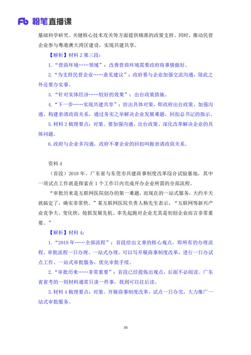 申论6_2026考公资料_（10）粉笔_2025粉笔国考省考980（课＋笔记）_粉笔980（25多省）_52025FB广东省考980系统班_1.全方法精讲（视频+讲义+笔记）_全笔记