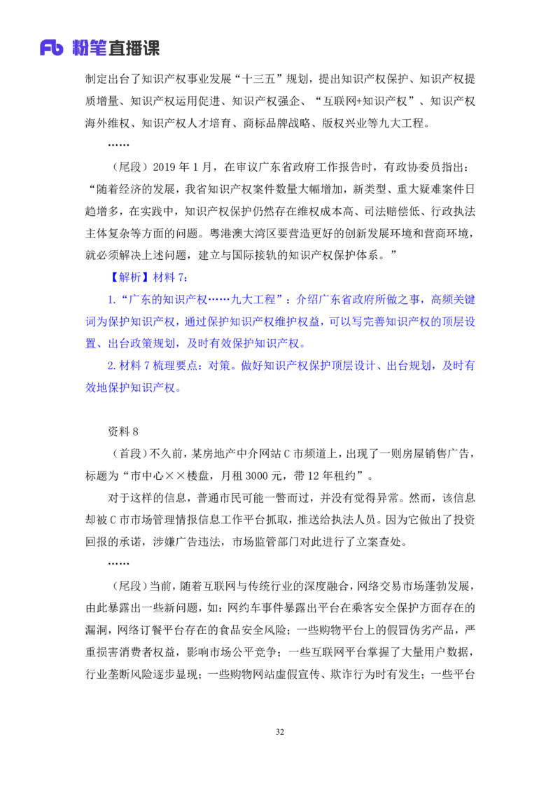 申论6_2026考公资料_（10）粉笔_2025粉笔国考省考980（课＋笔记）_粉笔980（25多省）_52025FB广东省考980系统班_1.全方法精讲（视频+讲义+笔记）_全笔记