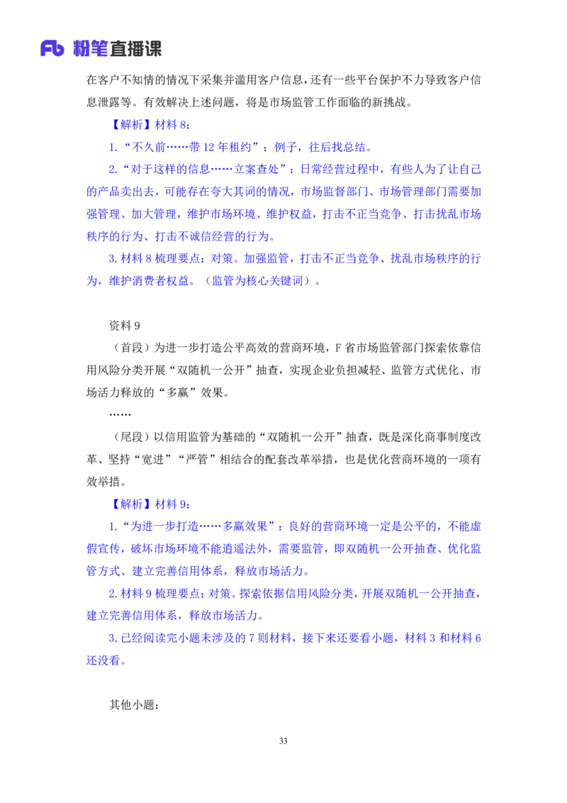 申论6_2026考公资料_（10）粉笔_2025粉笔国考省考980（课＋笔记）_粉笔980（25多省）_52025FB广东省考980系统班_1.全方法精讲（视频+讲义+笔记）_全笔记