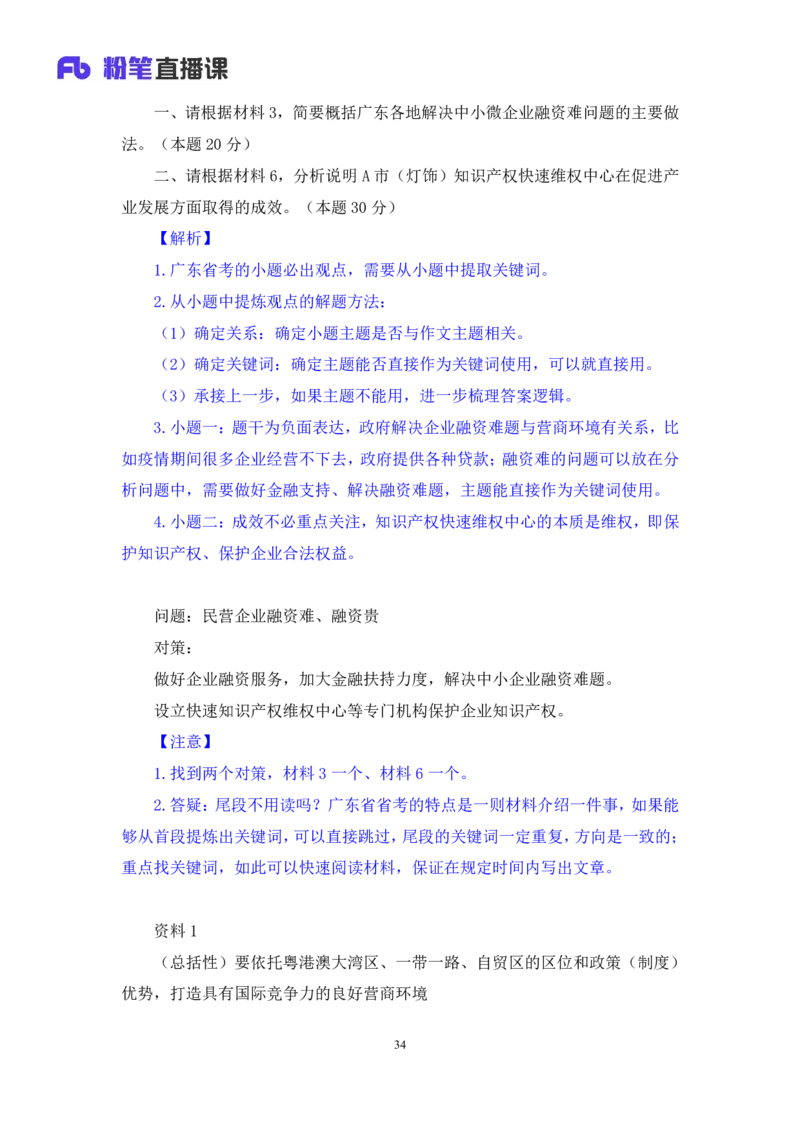 申论6_2026考公资料_（10）粉笔_2025粉笔国考省考980（课＋笔记）_粉笔980（25多省）_52025FB广东省考980系统班_1.全方法精讲（视频+讲义+笔记）_全笔记
