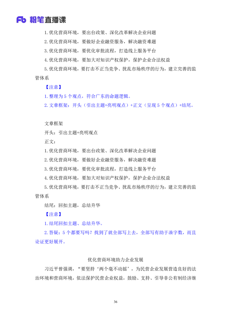 申论6_2026考公资料_（10）粉笔_2025粉笔国考省考980（课＋笔记）_粉笔980（25多省）_52025FB广东省考980系统班_1.全方法精讲（视频+讲义+笔记）_全笔记