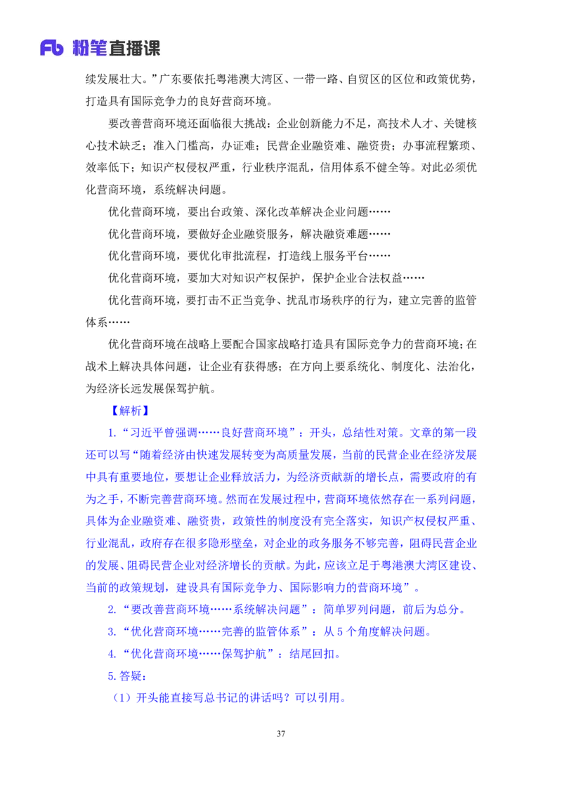 申论6_2026考公资料_（10）粉笔_2025粉笔国考省考980（课＋笔记）_粉笔980（25多省）_52025FB广东省考980系统班_1.全方法精讲（视频+讲义+笔记）_全笔记