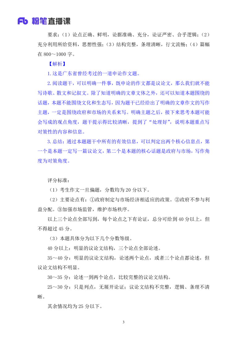 申论6_2026考公资料_（10）粉笔_2025粉笔国考省考980（课＋笔记）_粉笔980（25多省）_52025FB广东省考980系统班_1.全方法精讲（视频+讲义+笔记）_全笔记