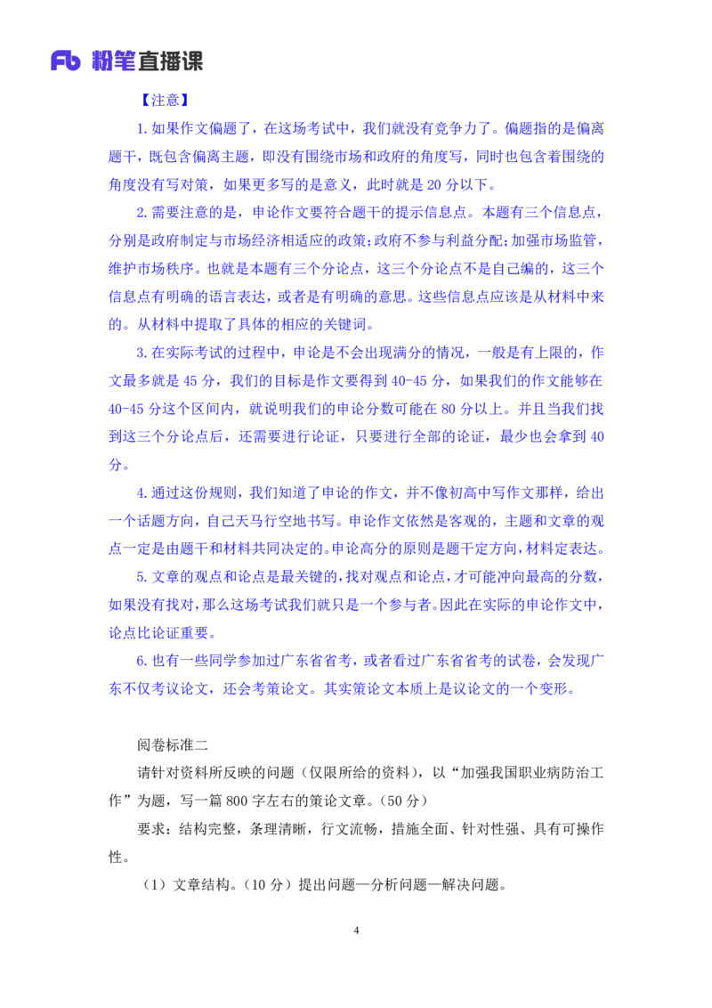 申论6_2026考公资料_（10）粉笔_2025粉笔国考省考980（课＋笔记）_粉笔980（25多省）_52025FB广东省考980系统班_1.全方法精讲（视频+讲义+笔记）_全笔记