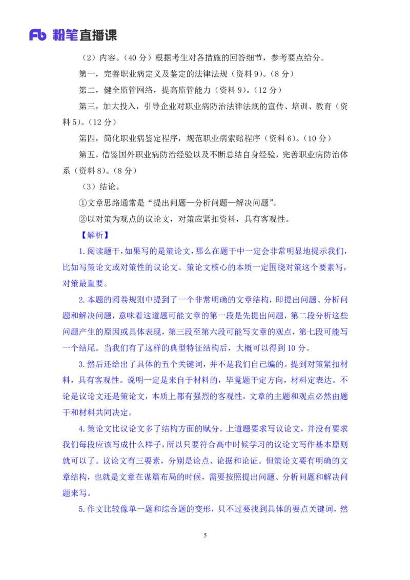 申论6_2026考公资料_（10）粉笔_2025粉笔国考省考980（课＋笔记）_粉笔980（25多省）_52025FB广东省考980系统班_1.全方法精讲（视频+讲义+笔记）_全笔记