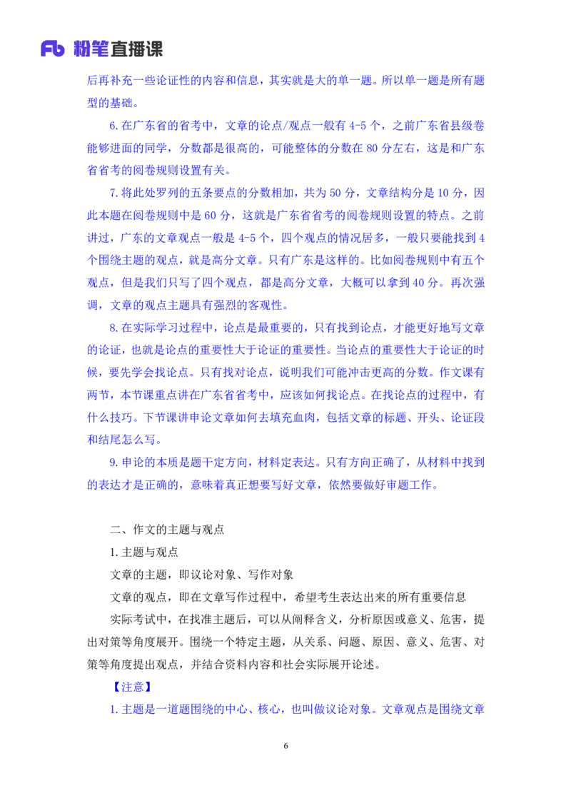 申论6_2026考公资料_（10）粉笔_2025粉笔国考省考980（课＋笔记）_粉笔980（25多省）_52025FB广东省考980系统班_1.全方法精讲（视频+讲义+笔记）_全笔记