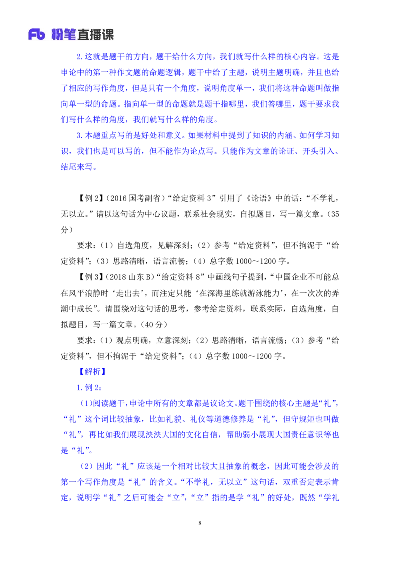 申论6_2026考公资料_（10）粉笔_2025粉笔国考省考980（课＋笔记）_粉笔980（25多省）_52025FB广东省考980系统班_1.全方法精讲（视频+讲义+笔记）_全笔记