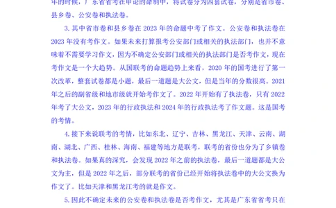 申论6_2026考公资料_（10）粉笔_2025粉笔国考省考980（课＋笔记）_粉笔980（25多省）_52025FB广东省考980系统班_1.全方法精讲（视频+讲义+笔记）_全笔记