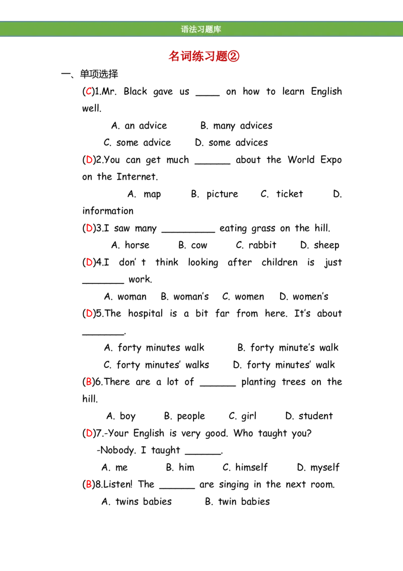 No.94名词练习题②答案解析_初中英语语法_最全初中英语语法习题_No.94名词练习题②