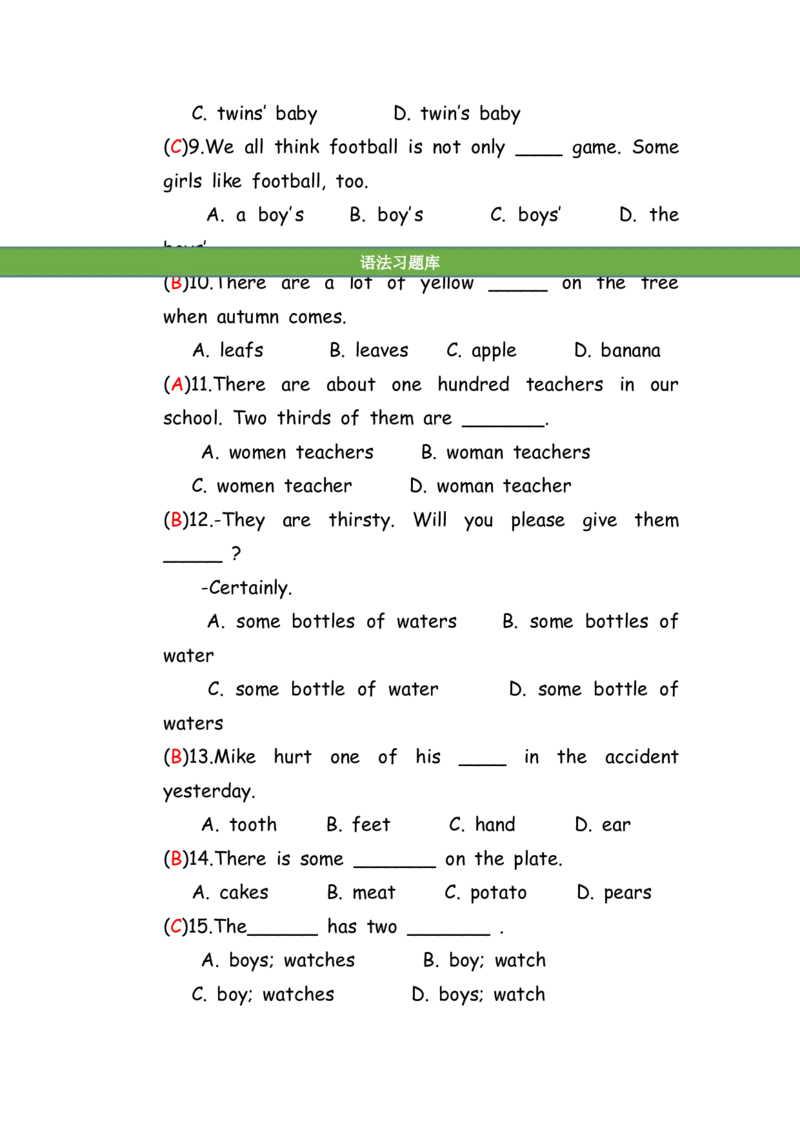 No.94名词练习题②答案解析_初中英语语法_最全初中英语语法习题_No.94名词练习题②