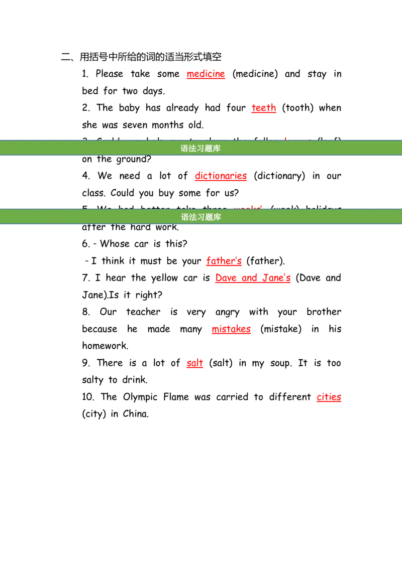 No.94名词练习题②答案解析_初中英语语法_最全初中英语语法习题_No.94名词练习题②