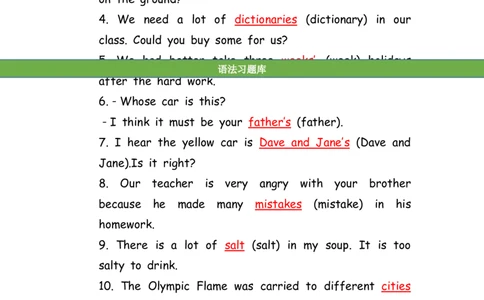 No.94名词练习题②答案解析_初中英语语法_最全初中英语语法习题_No.94名词练习题②