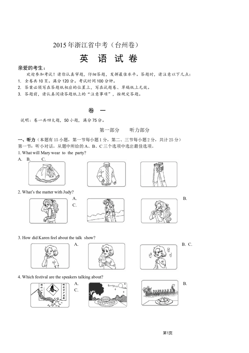 2015年台州市中考英语试题及答案_中考真题_3.英语中考真题2015-2024年_地区卷_浙江省_台州中考英语10-22缺20