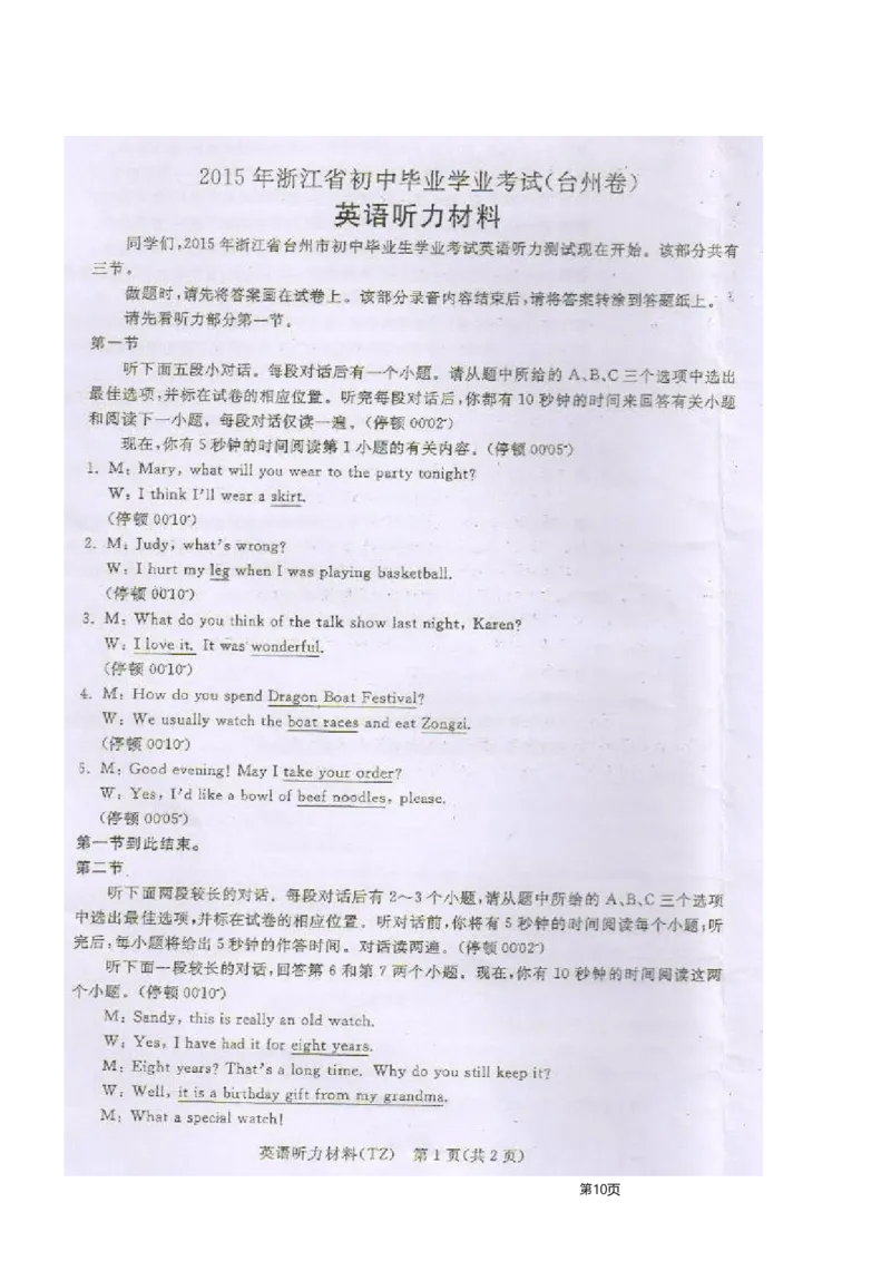 2015年台州市中考英语试题及答案_中考真题_3.英语中考真题2015-2024年_地区卷_浙江省_台州中考英语10-22缺20