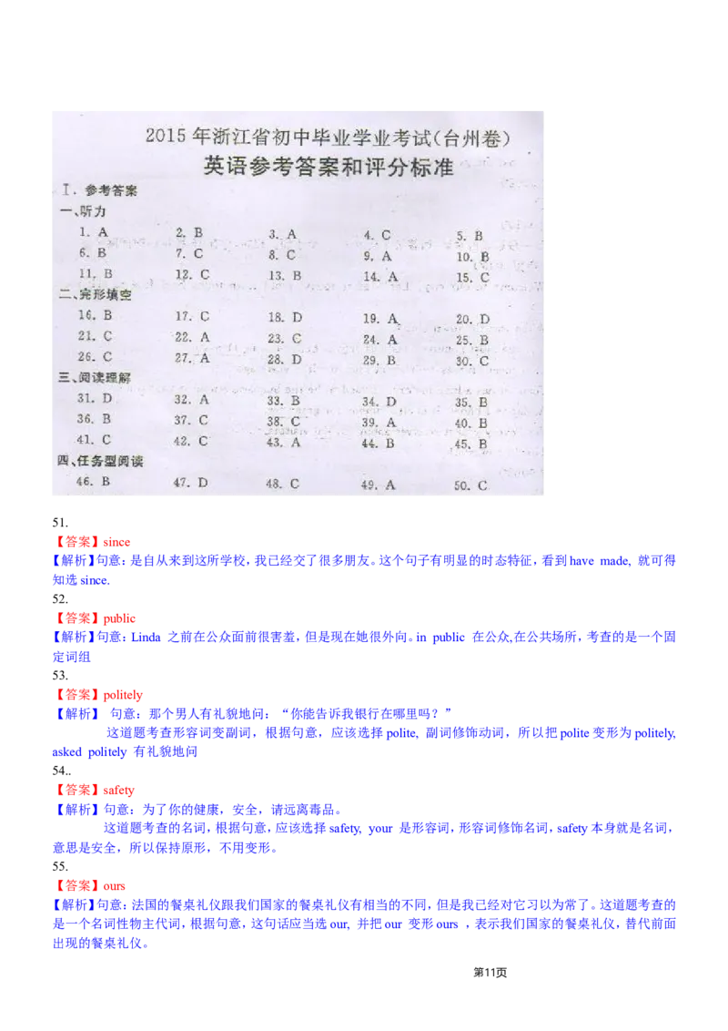 2015年台州市中考英语试题及答案_中考真题_3.英语中考真题2015-2024年_地区卷_浙江省_台州中考英语10-22缺20
