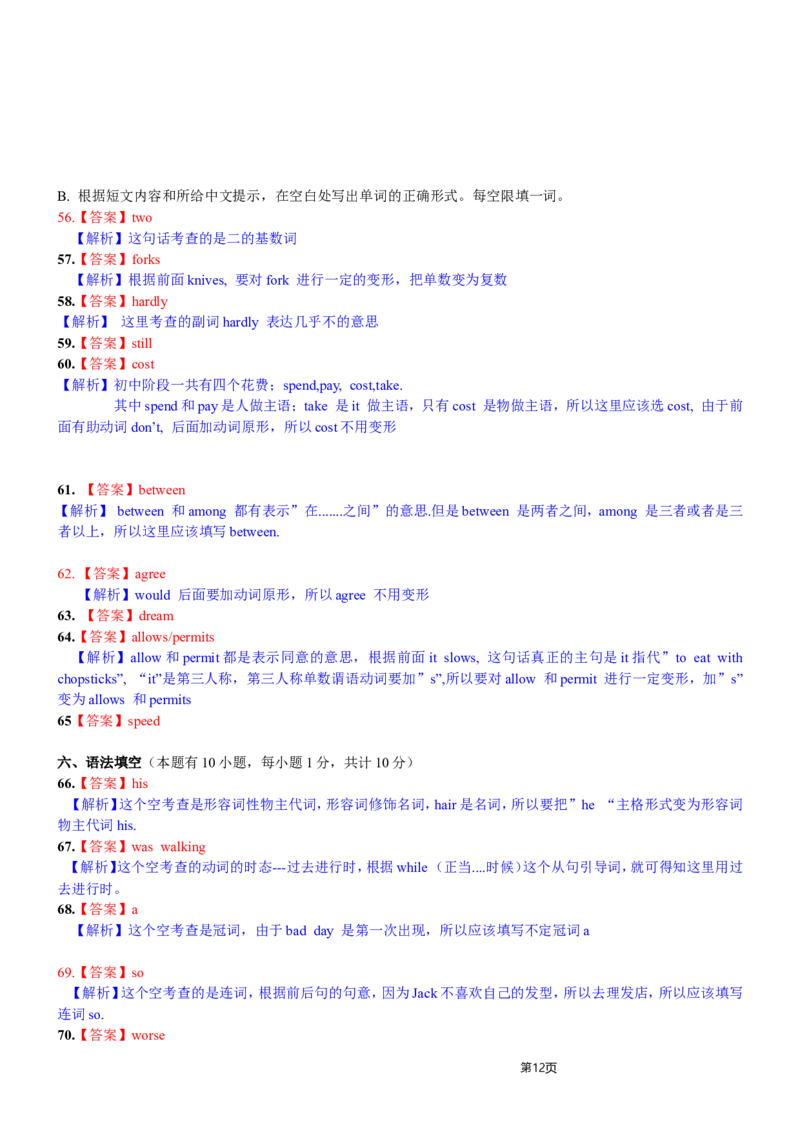 2015年台州市中考英语试题及答案_中考真题_3.英语中考真题2015-2024年_地区卷_浙江省_台州中考英语10-22缺20