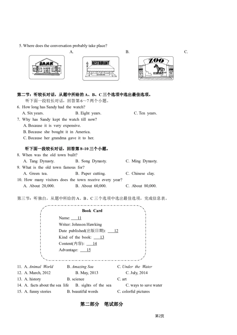 2015年台州市中考英语试题及答案_中考真题_3.英语中考真题2015-2024年_地区卷_浙江省_台州中考英语10-22缺20