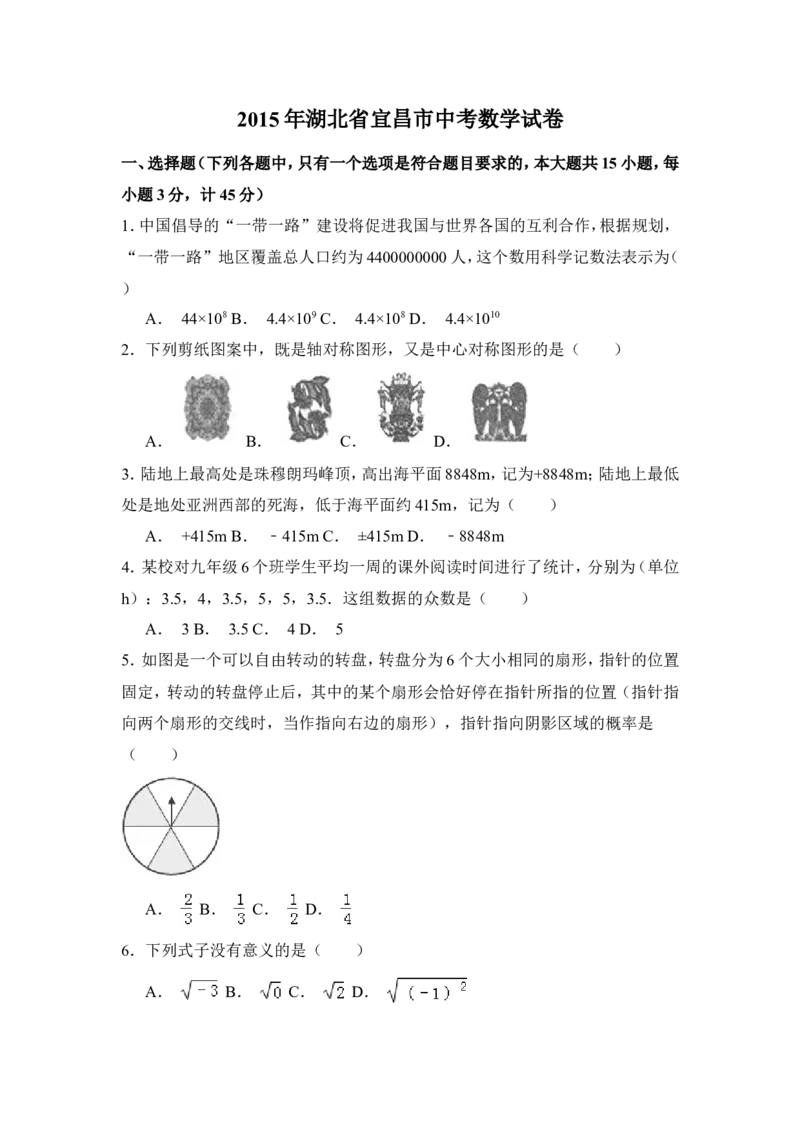 2015年湖北省宜昌市中考数学试卷（含解析版）_中考真题_2.数学中考真题2015-2024年_2015年全国中考数学180份