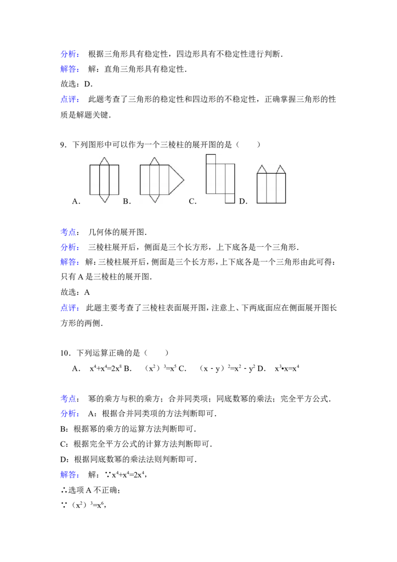 2015年湖北省宜昌市中考数学试卷（含解析版）_中考真题_2.数学中考真题2015-2024年_2015年全国中考数学180份