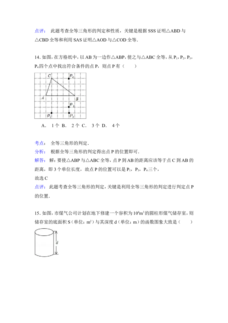 2015年湖北省宜昌市中考数学试卷（含解析版）_中考真题_2.数学中考真题2015-2024年_2015年全国中考数学180份