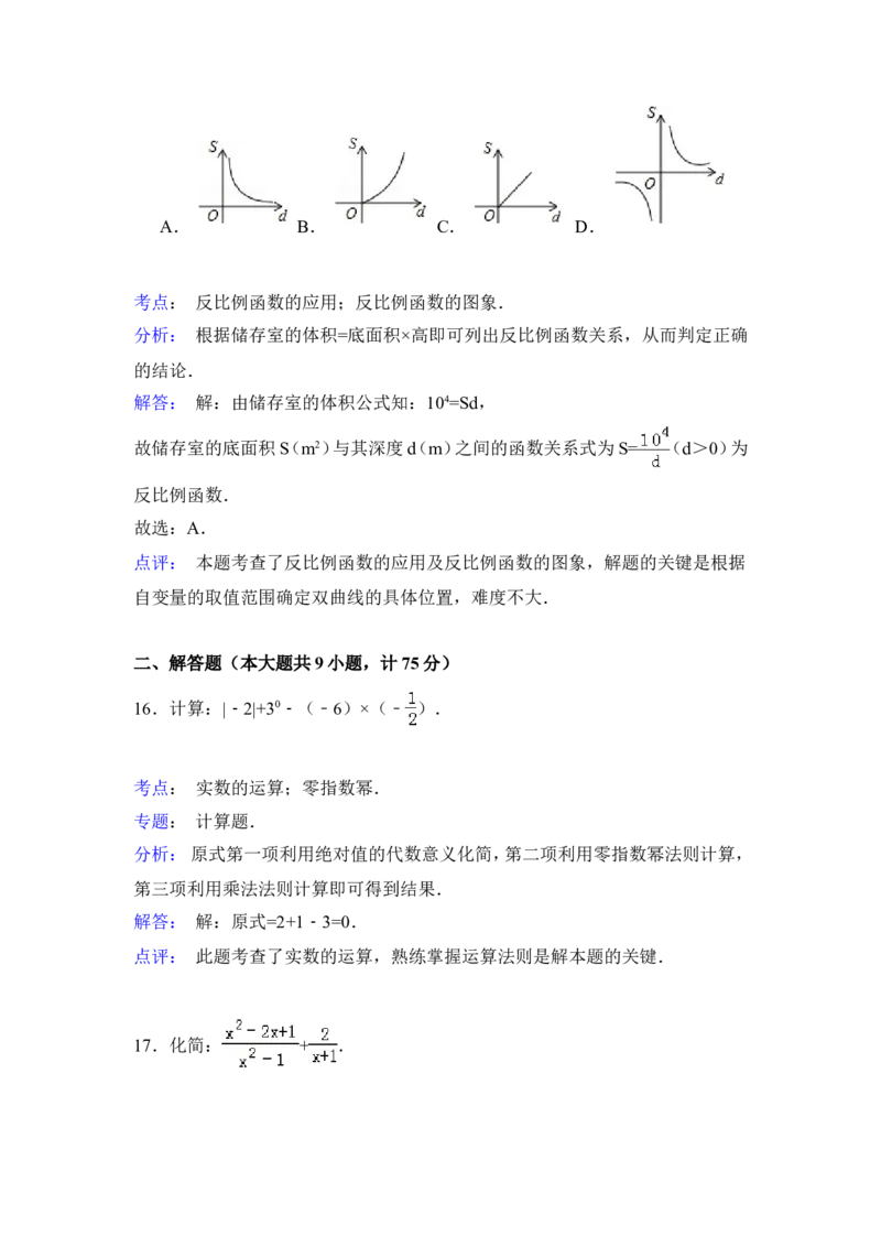 2015年湖北省宜昌市中考数学试卷（含解析版）_中考真题_2.数学中考真题2015-2024年_2015年全国中考数学180份