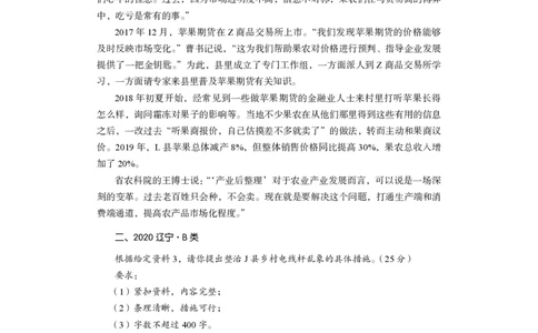 申论公众号：上岸的资料_2026考公资料_（10）粉笔_2025粉笔国考省考980（课＋笔记）_粉笔980（25多省）_12025FB浙江省考980系统班_2.全强化提升_讲义