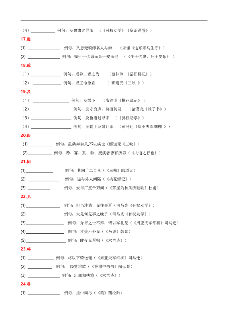 专项2文言实词（全国通用）（原卷版)_120中考语文全套复习_中考语文复习总复习_专项复习资料_完2024年中考语文古诗文高频考点练习（全国通用）