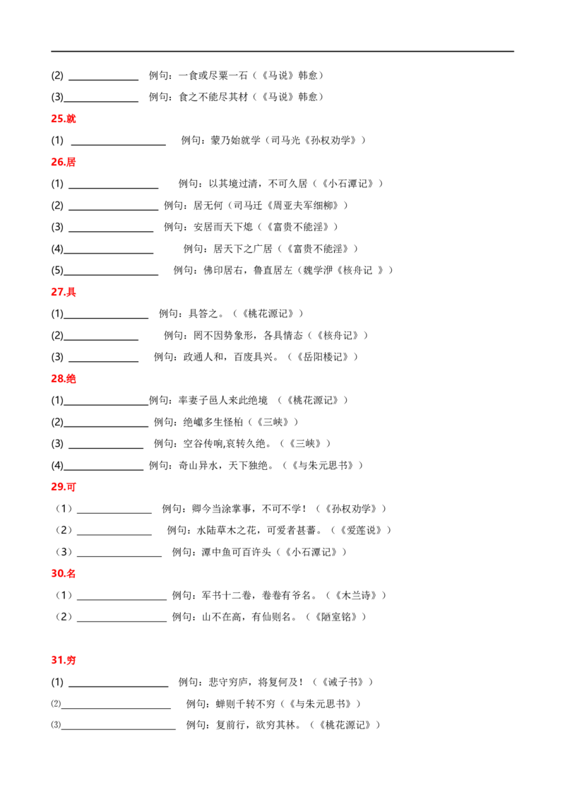 专项2文言实词（全国通用）（原卷版)_120中考语文全套复习_中考语文复习总复习_专项复习资料_完2024年中考语文古诗文高频考点练习（全国通用）