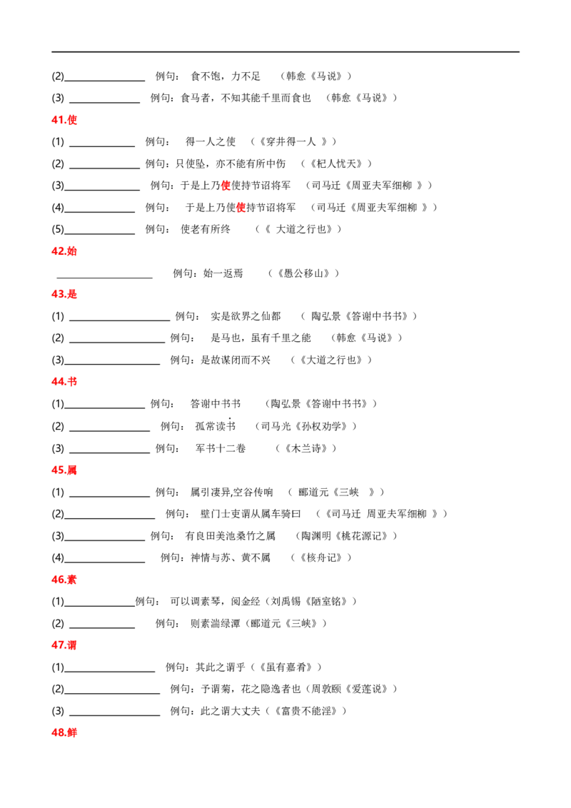 专项2文言实词（全国通用）（原卷版)_120中考语文全套复习_中考语文复习总复习_专项复习资料_完2024年中考语文古诗文高频考点练习（全国通用）