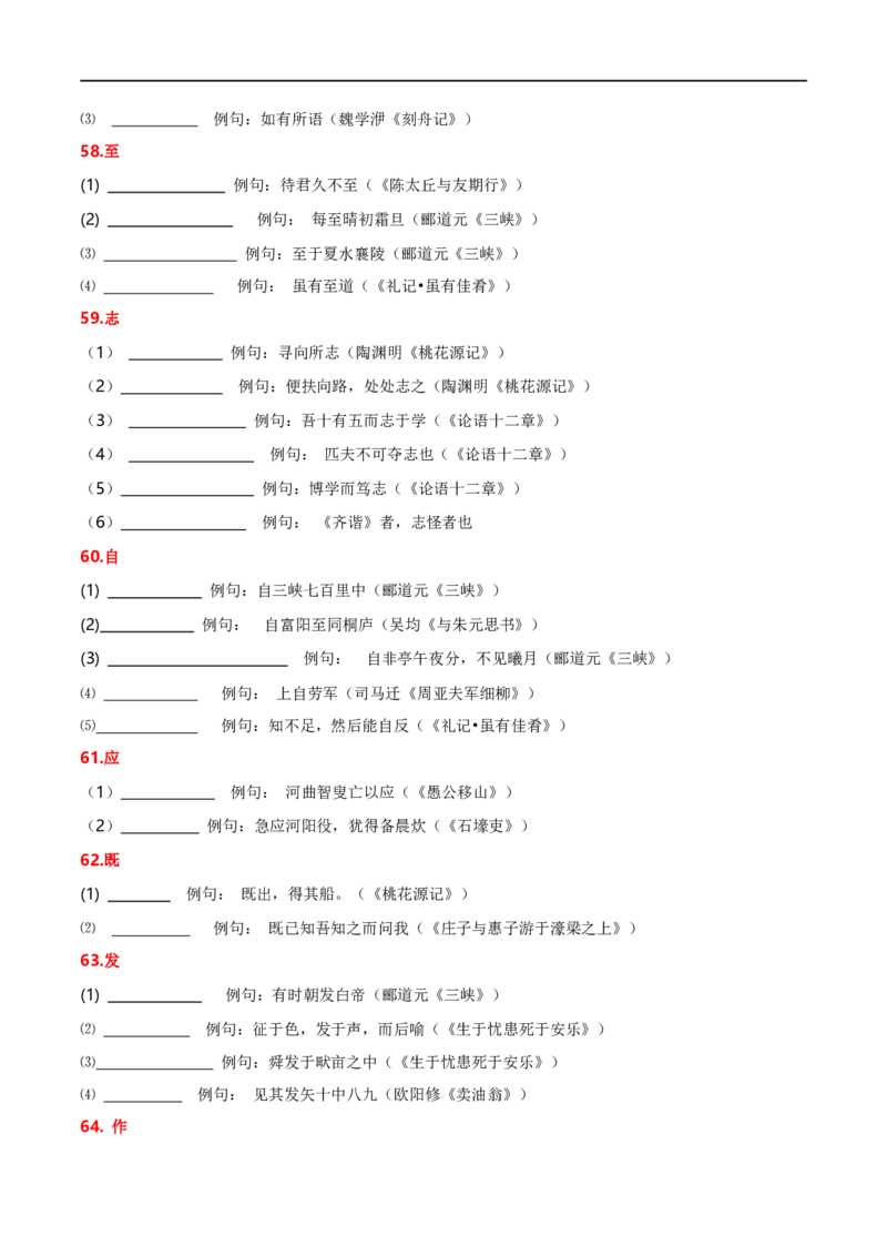 专项2文言实词（全国通用）（原卷版)_120中考语文全套复习_中考语文复习总复习_专项复习资料_完2024年中考语文古诗文高频考点练习（全国通用）