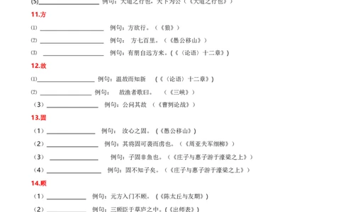 专项2文言实词（全国通用）（原卷版)_120中考语文全套复习_中考语文复习总复习_专项复习资料_完2024年中考语文古诗文高频考点练习（全国通用）