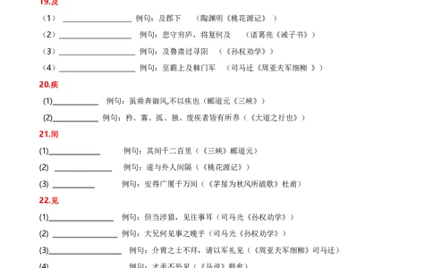 专项2文言实词（全国通用）（原卷版)_120中考语文全套复习_中考语文复习总复习_专项复习资料_完2024年中考语文古诗文高频考点练习（全国通用）