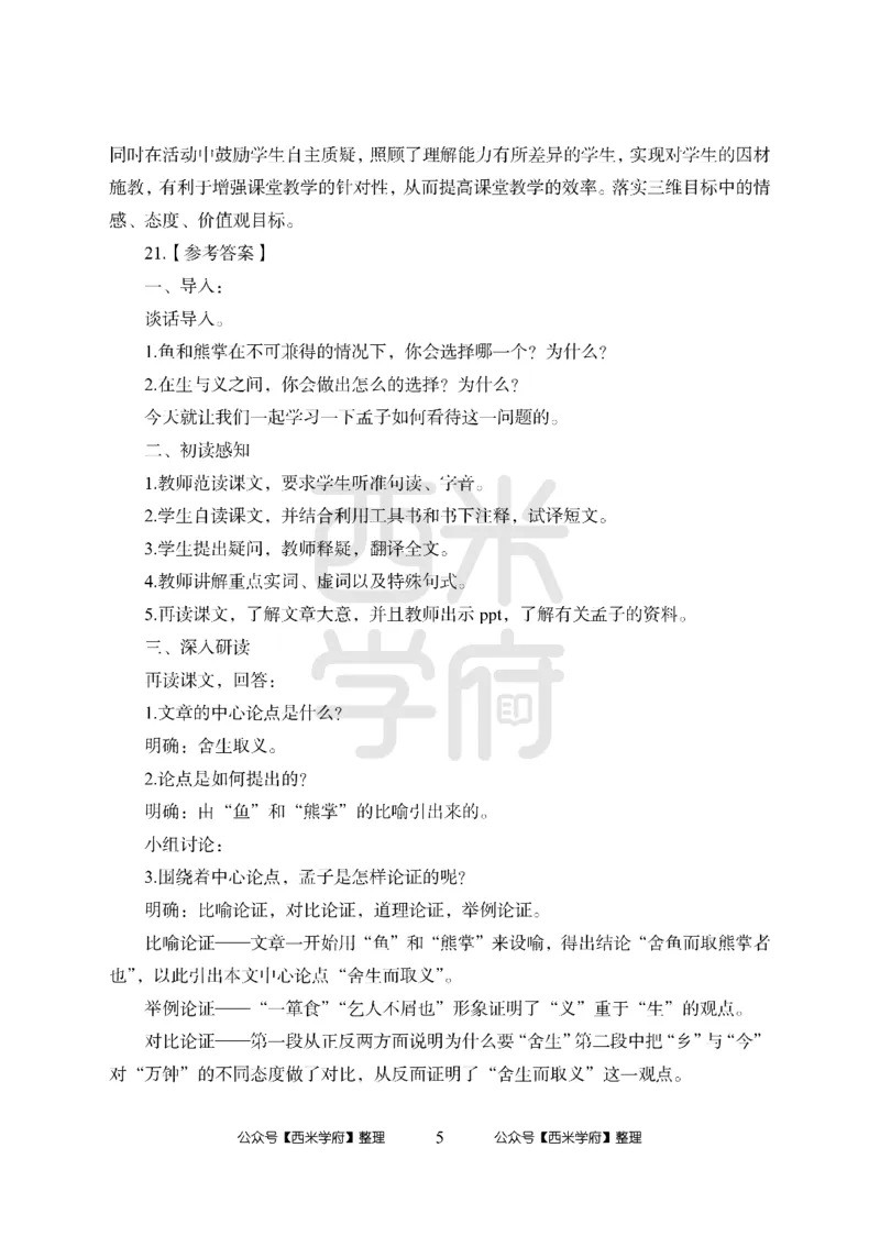 24上中学笔试科目三《学科知识与教学能力》模拟卷-初24上中语文-模拟预测卷_4-教培资料-26年最新资料-同步更新_初中高中教资_03科三专项（进去保存报考的学科即可）_初中