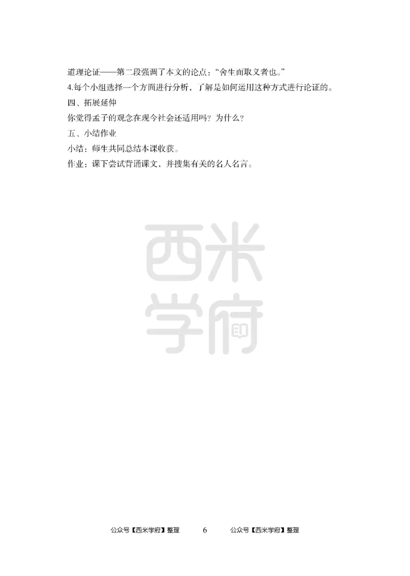 24上中学笔试科目三《学科知识与教学能力》模拟卷-初24上中语文-模拟预测卷_4-教培资料-26年最新资料-同步更新_初中高中教资_03科三专项（进去保存报考的学科即可）_初中