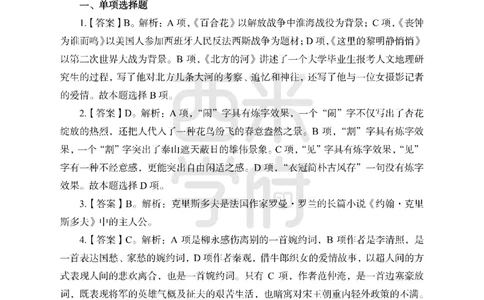 24上中学笔试科目三《学科知识与教学能力》模拟卷-初24上中语文-模拟预测卷_4-教培资料-26年最新资料-同步更新_初中高中教资_03科三专项（进去保存报考的学科即可）_初中
