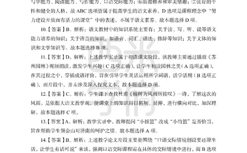 24上中学笔试科目三《学科知识与教学能力》模拟卷-初24上中语文-模拟预测卷_4-教培资料-26年最新资料-同步更新_初中高中教资_03科三专项（进去保存报考的学科即可）_初中