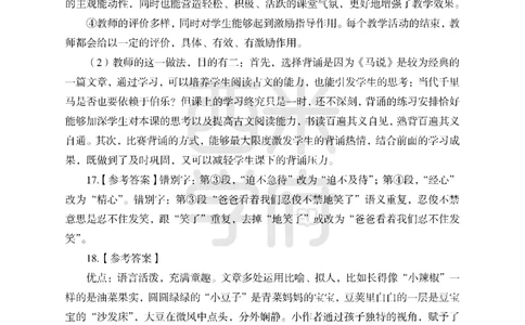 24上中学笔试科目三《学科知识与教学能力》模拟卷-初24上中语文-模拟预测卷_4-教培资料-26年最新资料-同步更新_初中高中教资_03科三专项（进去保存报考的学科即可）_初中