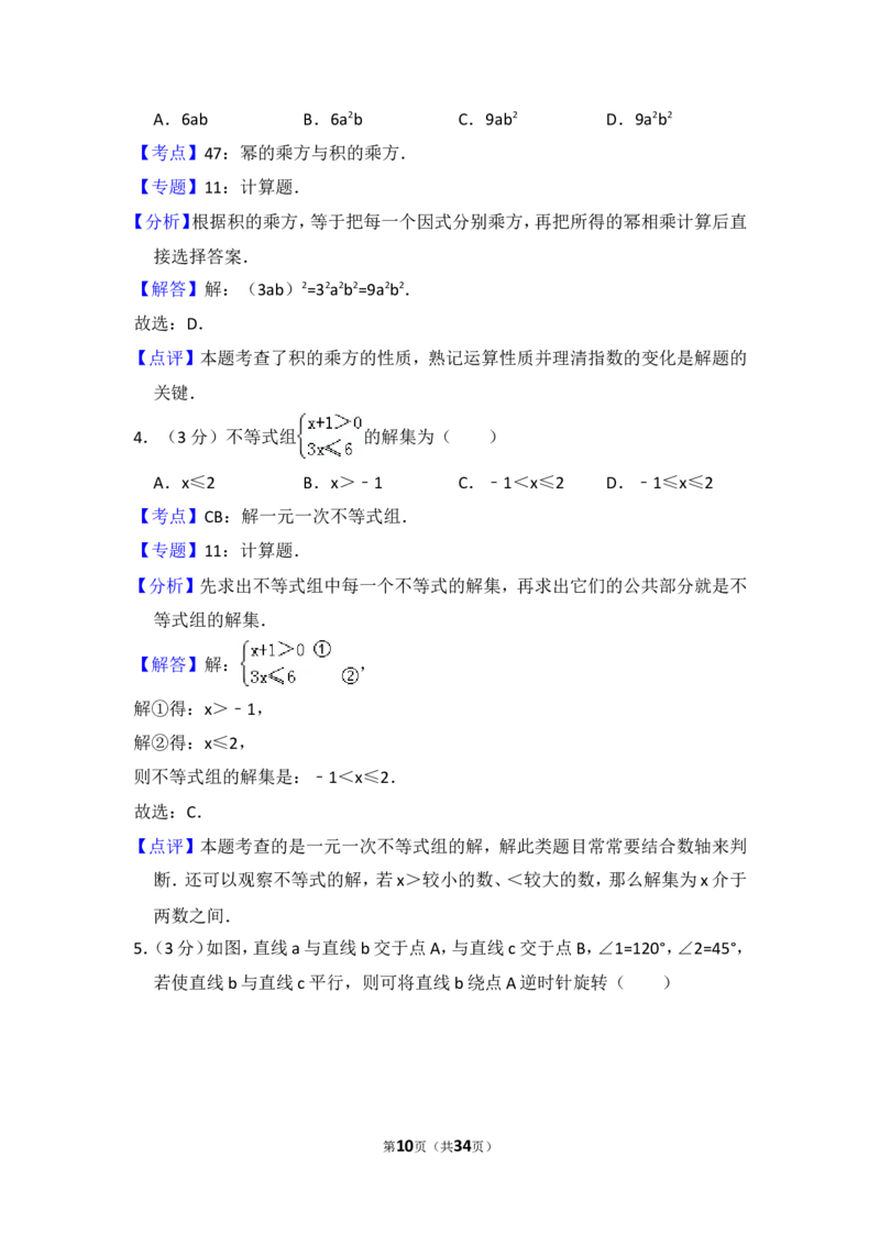 2014年吉林省长春市中考数学试卷（含解析版）_中考真题_2.数学中考真题2015-2024年_2014年全国中考数学170份
