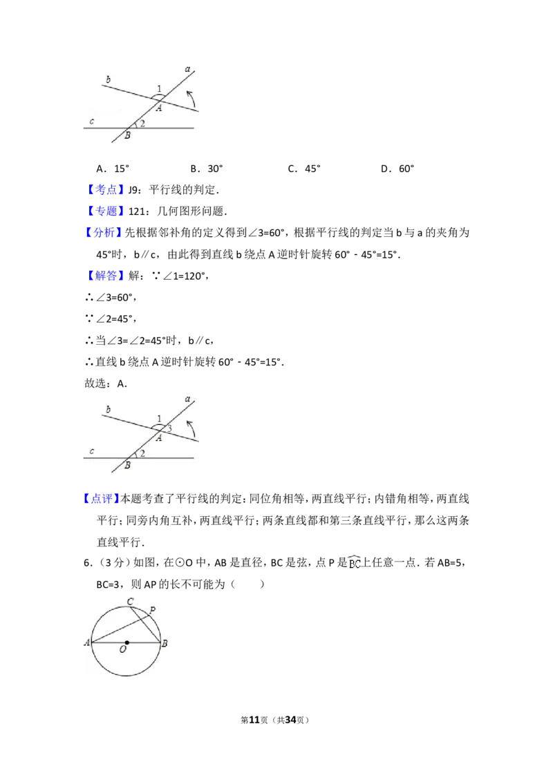 2014年吉林省长春市中考数学试卷（含解析版）_中考真题_2.数学中考真题2015-2024年_2014年全国中考数学170份