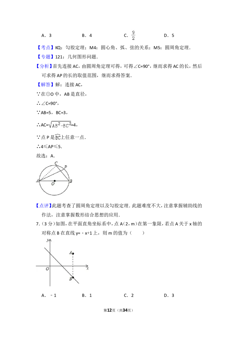 2014年吉林省长春市中考数学试卷（含解析版）_中考真题_2.数学中考真题2015-2024年_2014年全国中考数学170份